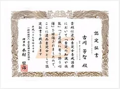 賞状