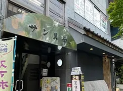 店舗