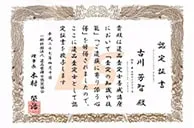 賞状